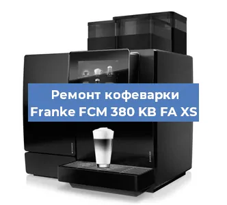 Замена | Ремонт редуктора на кофемашине Franke FCM 380 KB FA XS в Ижевске